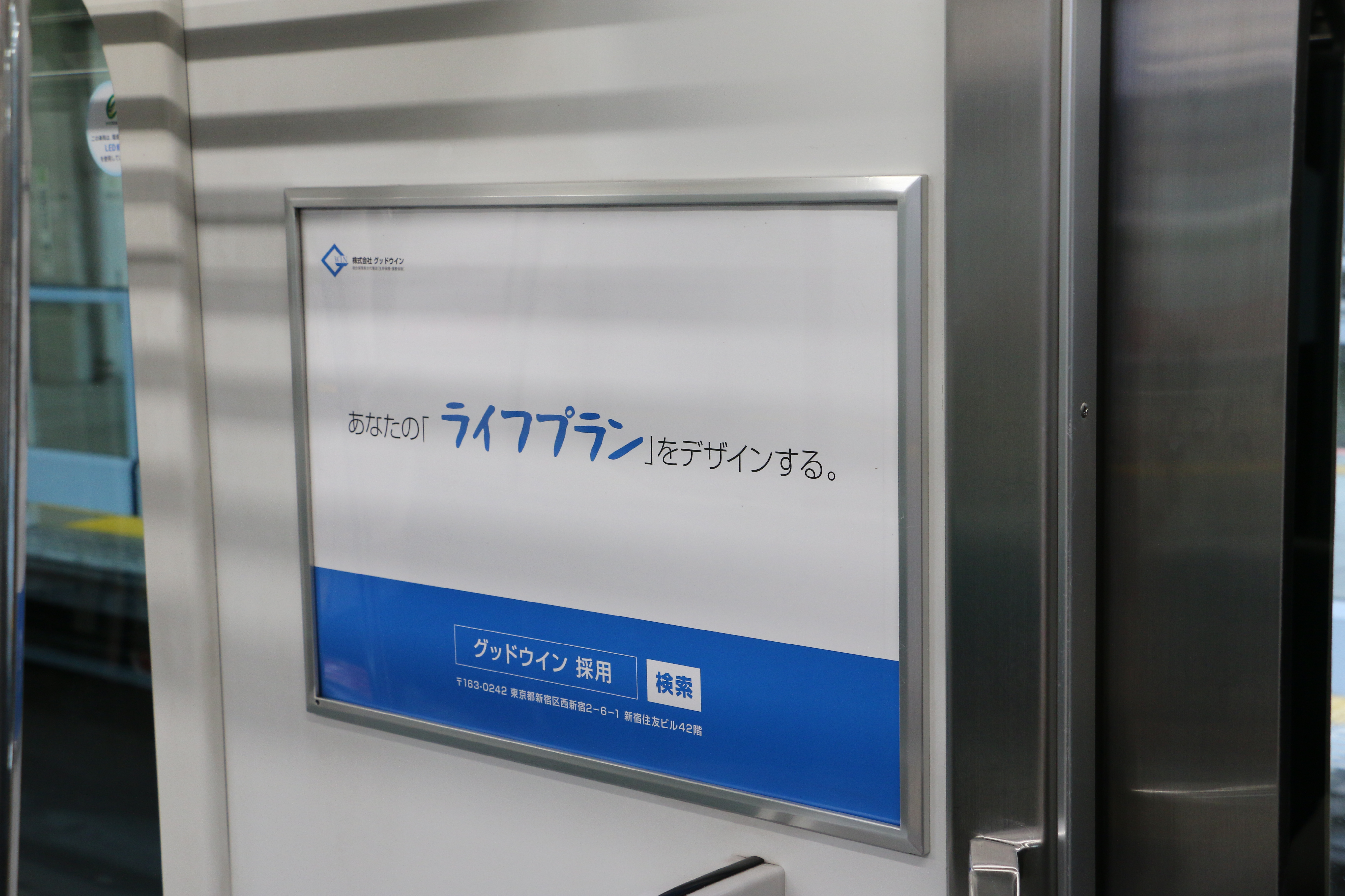 Jr山手線ラッピング広告実施のお知らせ 株式会社グッドウイン